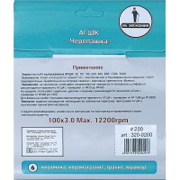 Алмазный гибкий шлифовальный круг Черепашка Mr. Экономик 100 мм № 200 320-0200