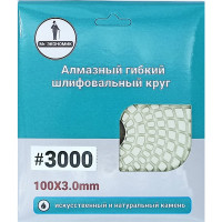 Алмазный гибкий шлифовальный круг Черепашка Mr. Экономик 100 мм № 3000 320-3000
