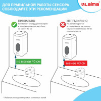 Сенсорный дозатор для жидкого мыла LAIMA PROFESSIONAL наливной, 0,5 л, ABS-пластик, белый X-5503 607323