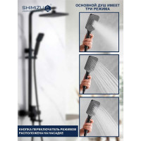 Душевая система BlackTropic smz 1006577 SHIMIZU smz1006577
