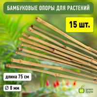 Бамбуковая поддержка GREEN APPLE GBS-8-75 75 см, 8 мм, 5 шт Б0008330