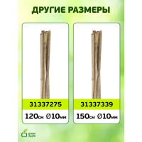 Бамбуковая поддержка GREEN APPLE GBS-8-75 75 см, 8 мм, 5 шт Б0008330