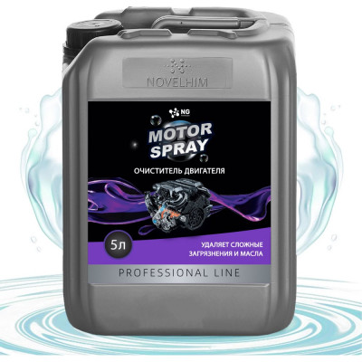 Средство для очистки деталей двигателя от нефте-масляных загрязнений, пенное NovelGuard NOVELHIM (безопасно для алюминия) NovelClean 47320005