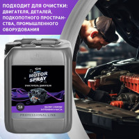 Средство для очистки деталей двигателя от нефте-масляных загрязнений, пенное NovelGuard NOVELHIM (безопасно для алюминия) NovelClean 47320005