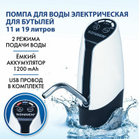 Электрическая помпа для воды SONNEN EWD152W, 1,5 л/мин, 2 режима, аккумулятор, адаптер, пластик 455217