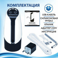 Электрическая помпа для воды SONNEN EWD152W, 1,5 л/мин, 2 режима, аккумулятор, адаптер, пластик 455217