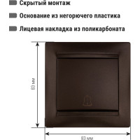 Кнопка звонковая TDM ELECTRIC 6А, шоколад, серия "Лама" SQ1815-0508