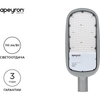 Уличный светодиодный консольный светильник Apeyron 150 Вт, 16500 лм, 5000 К, IP65, КСС -Ш, 540x215x80мм / 29-05