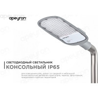 Уличный светодиодный консольный светильник Apeyron 150 Вт, 16500 лм, 5000 К, IP65, КСС -Ш, 540x215x80мм / 29-05