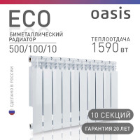 Биметаллический радиатор OASIS Эко 500/100/10 4640039487234