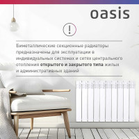 Биметаллический радиатор OASIS Эко 500/100/10 4640039487234