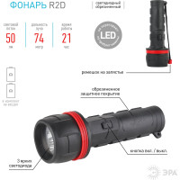 Фонарь ЭРА R2D ЭРА 3xLED, 2xD, резина C0036217