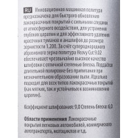 Абразивная полировальная паста HEAVY CUT H9.02 1 л 458001 Koch Chemie 053120 2329