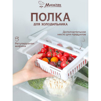 Полка в холодильник MARMITON подвесная, раздвижная, 20.5-28.5x16.5x7.5 см 17604