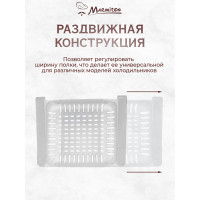 Полка в холодильник MARMITON подвесная, раздвижная, 20.5-28.5x16.5x7.5 см 17604