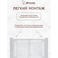 Полка в холодильник MARMITON подвесная, раздвижная, 20.5-28.5x16.5x7.5 см 17604