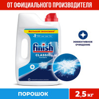 Порошок для мытья посуды в посудомоечных машинах FINISH 2,5 кг  3011485 602012
