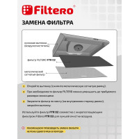 Угольный фильтр для вытяжек FTR 02 FILTERO 05190