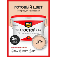 Водно-дисперсионная краска влагостойкая MASTERFARBE 3 кг цвет Киото 4631159427538X404
