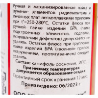 Флюс паяльный ФКСп ПЭТ-100 мл ZeepDeep 438662