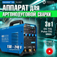 Сварочный инвертор SOLARIS TIG-200P