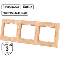 Рамка TDM ELECTRIC 3-х постовая горизонтальная "ЭКО" (сосна) серия "Таймыр" SQ1814-0228