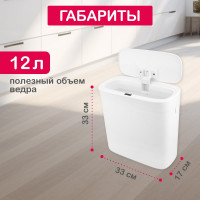 Умное мусорное ведро Halsa с сенсорной крышкой B-CL 12 литров HSL-C-107
