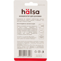 Детский замок-блокиратор для духовки Halsa HLS-S-206