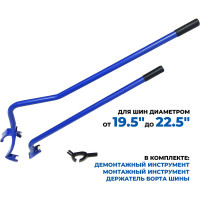 Инструмент демонтажа и монтажа шин AE&T T08010A