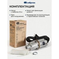 Вибрационный насос СИБРТЕХ СВН300Н-10 кабель 10 м 99305