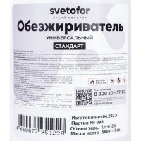 Обезжириватель Светофор 1 л ЗОР00009090