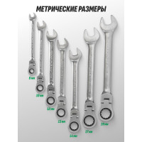 Набор комбинированных трещоточных ключей с шарниром Rockforce 7пр. RF-51072F(46764)