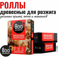 Розжиг роллы 800 Degrees Быстрый розжиг, 16 ролла 800DGR-FR16