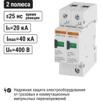 Устройство защиты от импульсных перенапряжений (разрядник) ОПС1-C TDM ELECTRIC 2Р In=20kA Un=400B Im=40kA SQ0201-0006