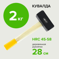 Кувалда Pobedit деревянная рукоятка 2000 гр  2530220