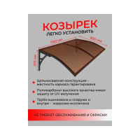 Козырек для входной двери АКТИВАГРО.РФ 124