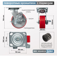 Колесо поворотное с тормозом (125 мм; игольчатый подшипник; грузоподъемность 250 кг; чугун; полиуретан) СТЕЛЛА-ТЕХНИК N29125CPUB1