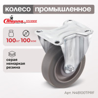 Колесо неповоротное (100 мм; грузоподъемность 100 кг; термопластичная серая резина; полипропилен) СТЕЛЛА-ТЕХНИК N48100TPRF