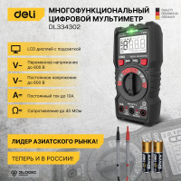 Универсальный цифровой мультиметр DELI DL334302 (напряжение 0,2-600В,AC/DC, ЖК-дисплей, 2х1,5В ААА) 102977