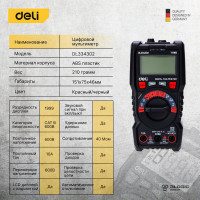 Универсальный цифровой мультиметр DELI DL334302 (напряжение 0,2-600В,AC/DC, ЖК-дисплей, 2х1,5В ААА) 102977