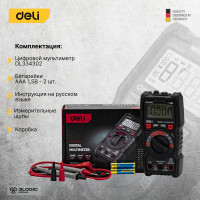Универсальный цифровой мультиметр DELI DL334302 (напряжение 0,2-600В,AC/DC, ЖК-дисплей, 2х1,5В ААА) 102977