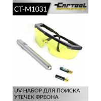 UV набор для поиска утечек фреона Car-tool фонарик + очки CT-M1031