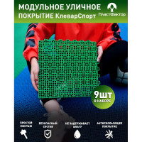 Садовые дорожки, покрытие для сада, дачи, спортивных площадок ПластФактор Клевер-Спорт 1 кв.м. цвет зеленый, 4630027112767