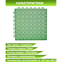 Садовые дорожки, покрытие для сада, дачи, спортивных площадок ПластФактор Клевер-Спорт 1 кв.м. цвет зеленый, 4630027112767