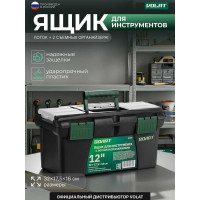 Ящик для инструмента ВОЛАТ 12 20235 ЦВ-0790886492