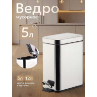 Ведро мусорное PERFECTO LINEA с педалью 5 л 22-160305 ЦБ-0035170368