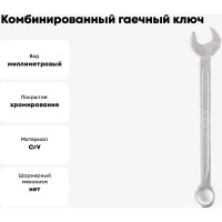Комбинированный гаечный ключ 14мм, Cr-V КОБАЛЬТ 642-890