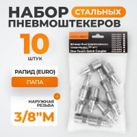 Штекер быстроразъемного соединения (10 шт; рапид EURO - 3/8"M) WIEDERKRAFT WDK-83PM