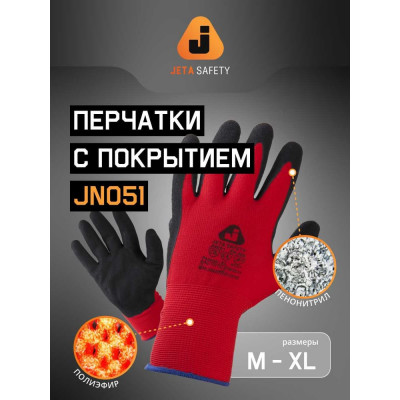 Перчатки для точных работ Jeta Safety с рельефным пенонитриловым покрытием, р.9/L JN051-L
