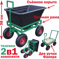 Откидная тележка с корытом 2в1 SADOVODCART SAD44101